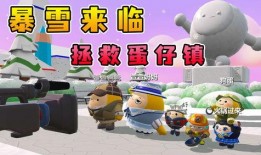 蛋仔派对最新爆料跨年,惊喜连连，狂欢不止！